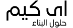 iChem Arabic Logo شعار iChem